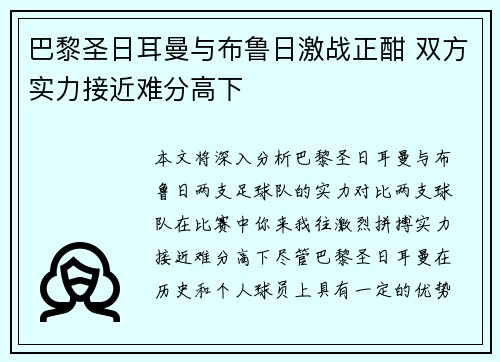 巴黎圣日耳曼与布鲁日激战正酣 双方实力接近难分高下
