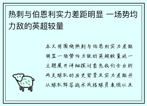 热刺与伯恩利实力差距明显 一场势均力敌的英超较量