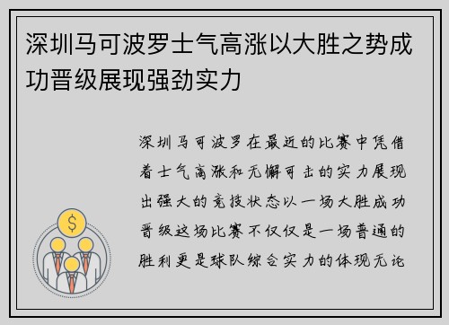 深圳马可波罗士气高涨以大胜之势成功晋级展现强劲实力