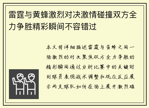 雷霆与黄蜂激烈对决激情碰撞双方全力争胜精彩瞬间不容错过