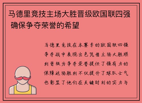 马德里竞技主场大胜晋级欧国联四强 确保争夺荣誉的希望