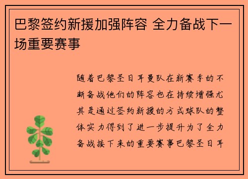 巴黎签约新援加强阵容 全力备战下一场重要赛事